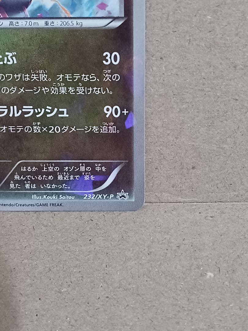 レックウザ PROMO XYシリーズプロモーションカード 232/XY-P