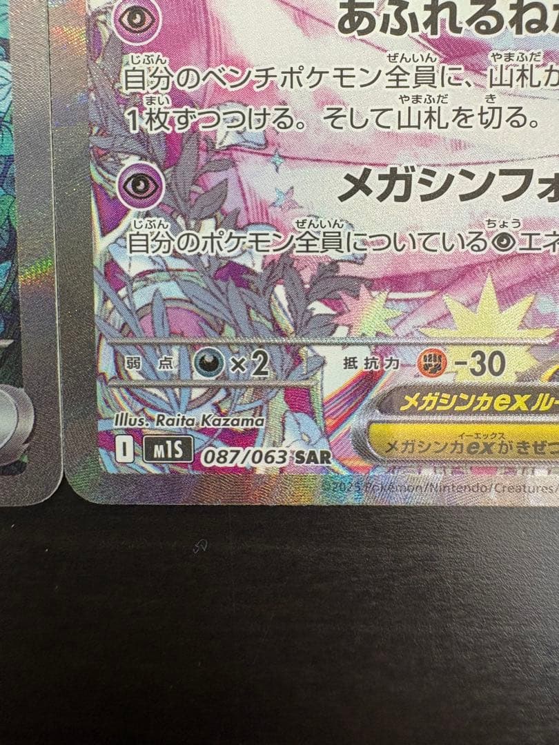 【ポケモンカード】メガサーナイトex sar 色違いサーナイトex sarセット