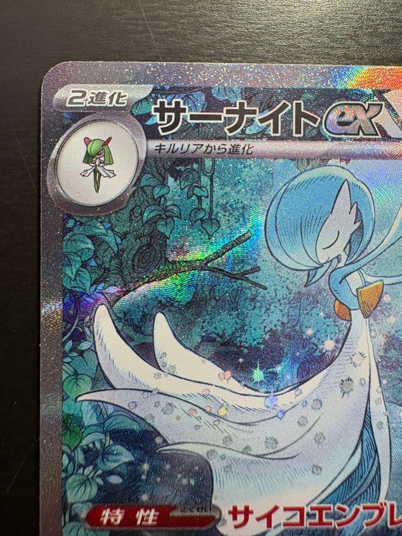 【ポケモンカード】メガサーナイトex sar 色違いサーナイトex sarセット