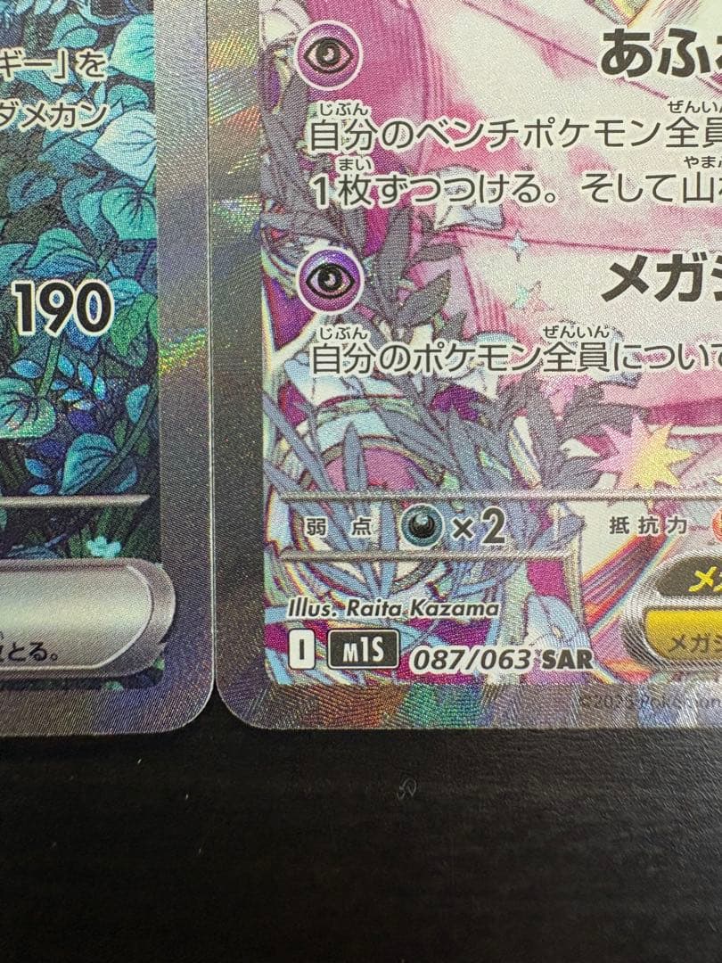 【ポケモンカード】メガサーナイトex sar 色違いサーナイトex sarセット