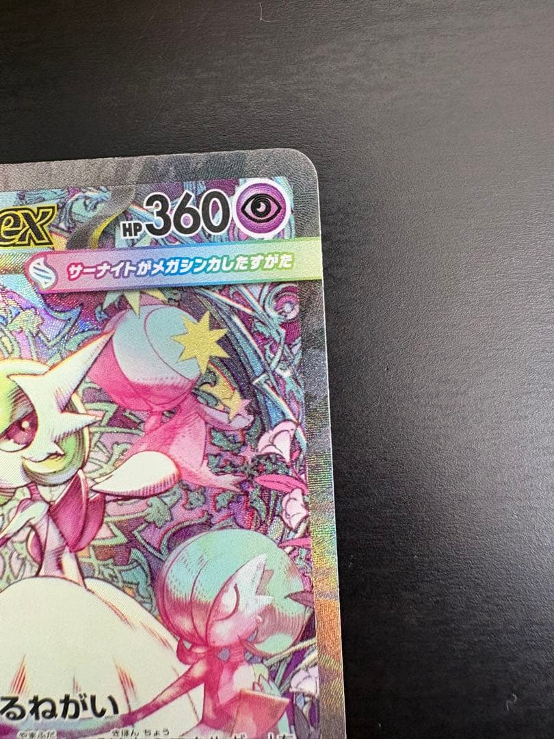 【ポケモンカード】メガサーナイトex sar 色違いサーナイトex sarセット
