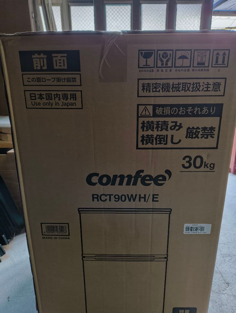 新品未使用　COMFEE小型冷蔵庫RCT90WH/E　一人暮らし