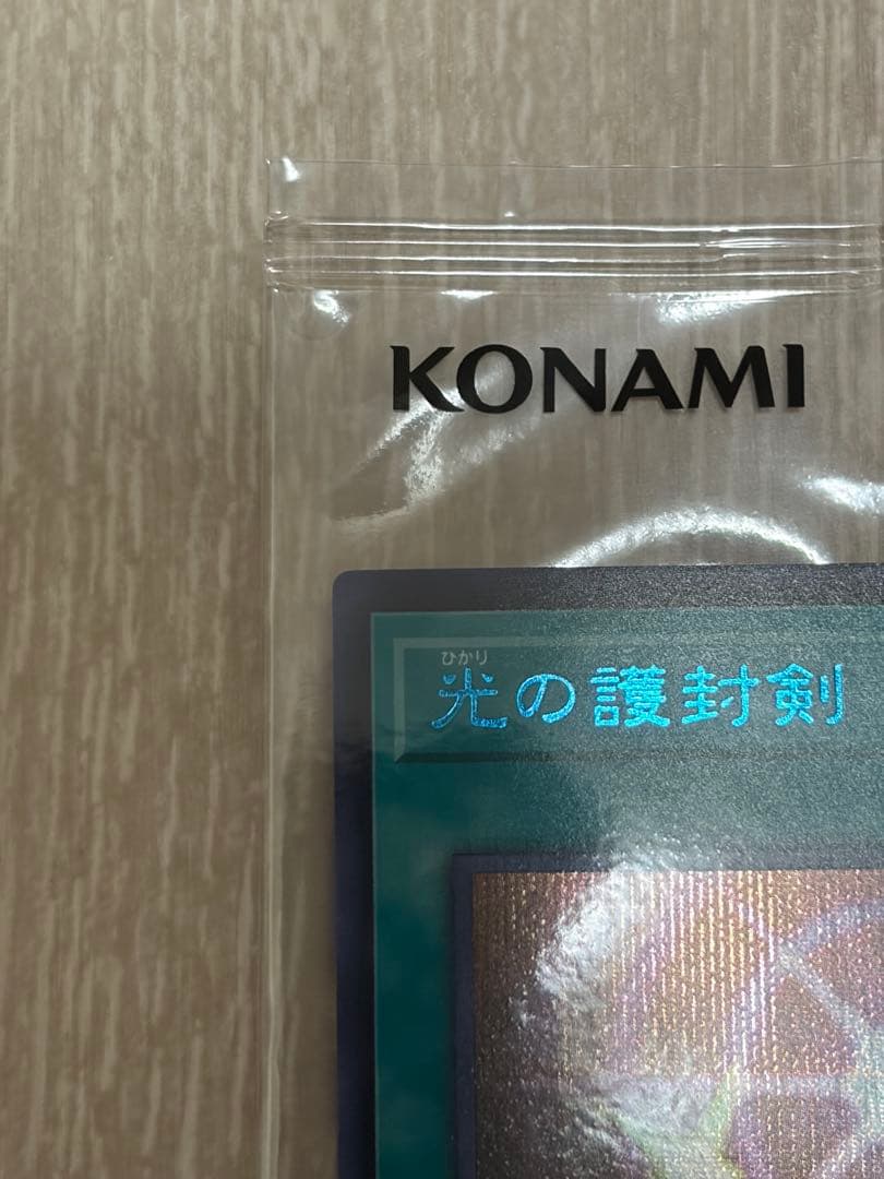 光の護封剣 Secret BLUE Ver. ブルシク 新品未開封