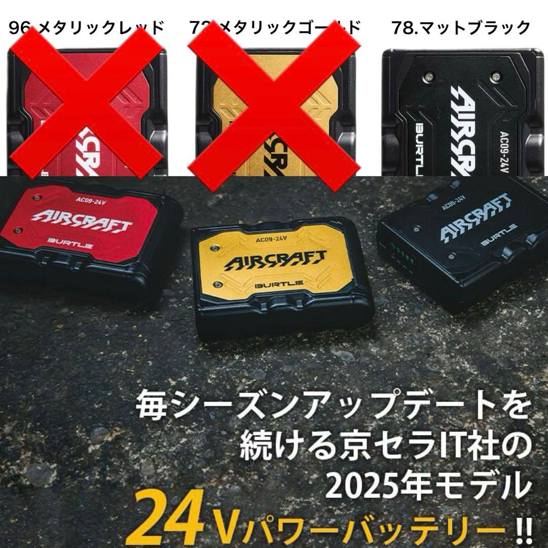 2025年バートル バッテリー＆ファンセット