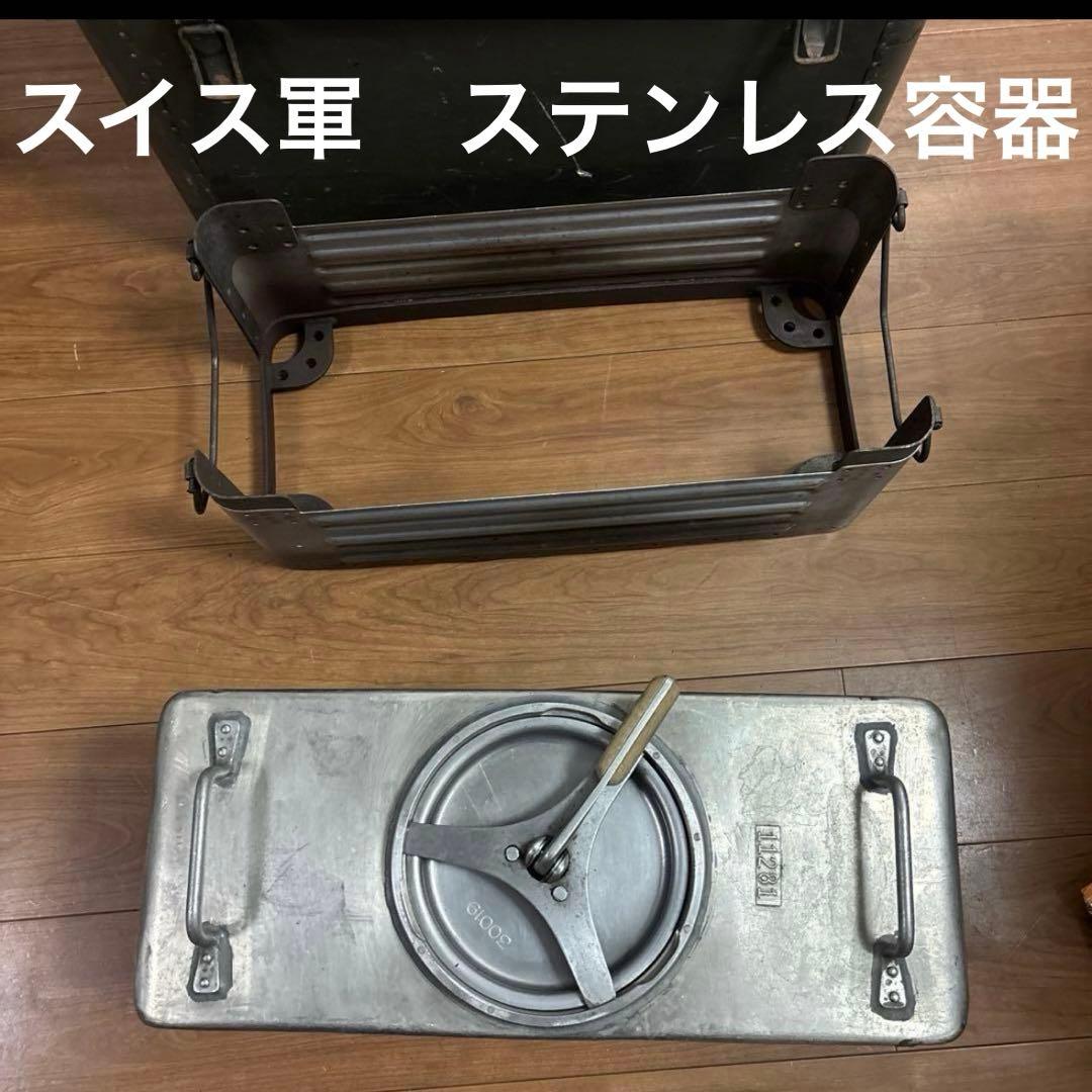 スイス軍　ステンレス容器　枠　セット　送料無料