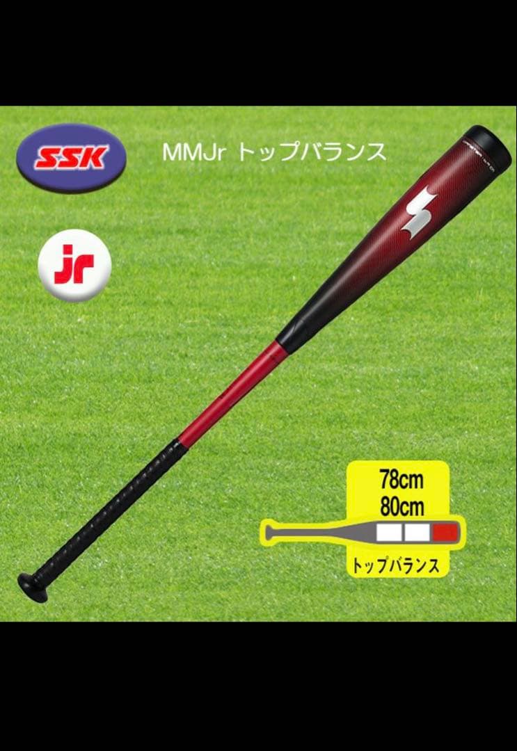 SSK MM Jr 78cmトップバランス