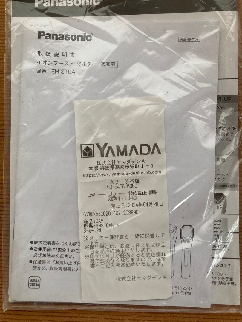 Panasonic IonBOOST EH-ST0A 美顔器