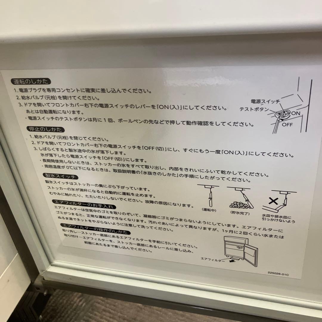 ホシザキ HOSHIZAKI 製氷機 IM-20CM キューブアイス