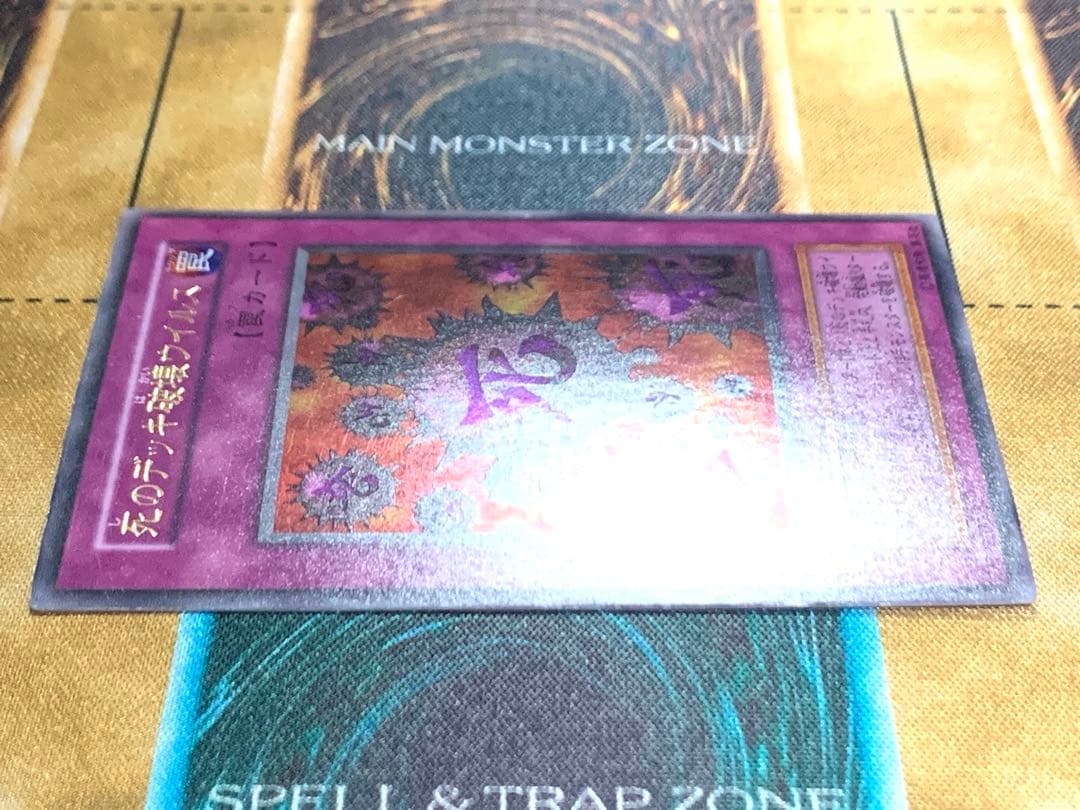 遊戯王　死のデッキ破壊ウイルス　初期版　ウルトラレア　1枚