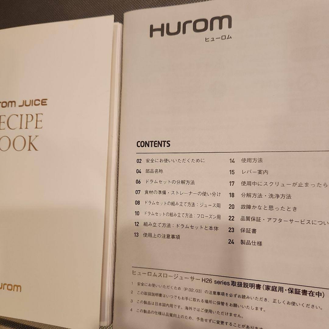 ヒューロムスロージューサー h26 series(白)