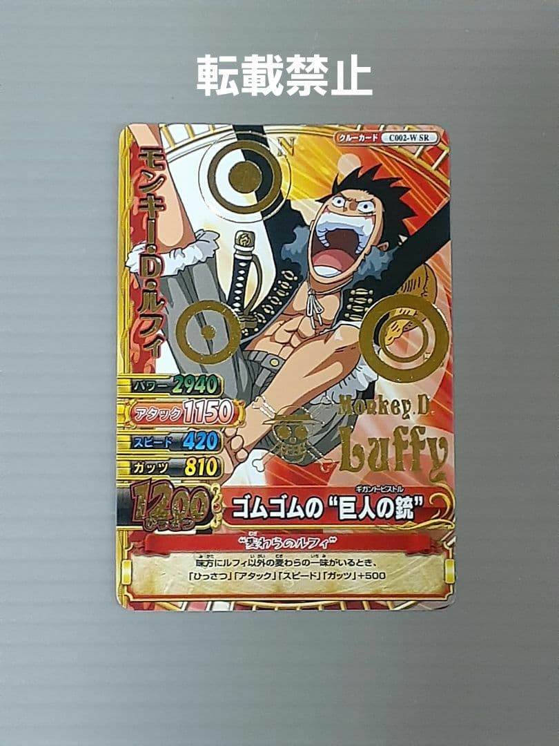ワンピーベリーマッチW C002-W SR モンキー・D・ルフィ