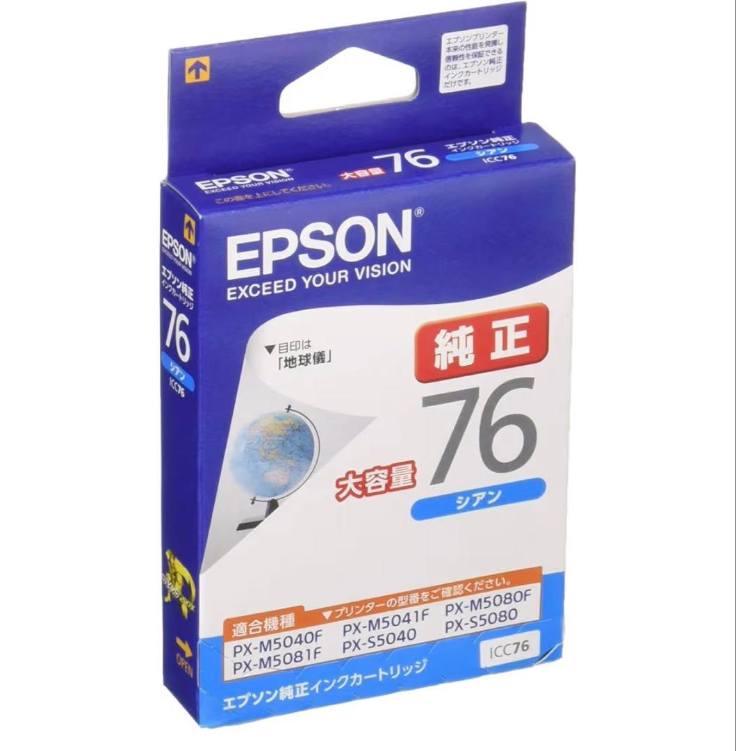 【美品新品未使用】EPSON７６純正大容量３色１１０点セット