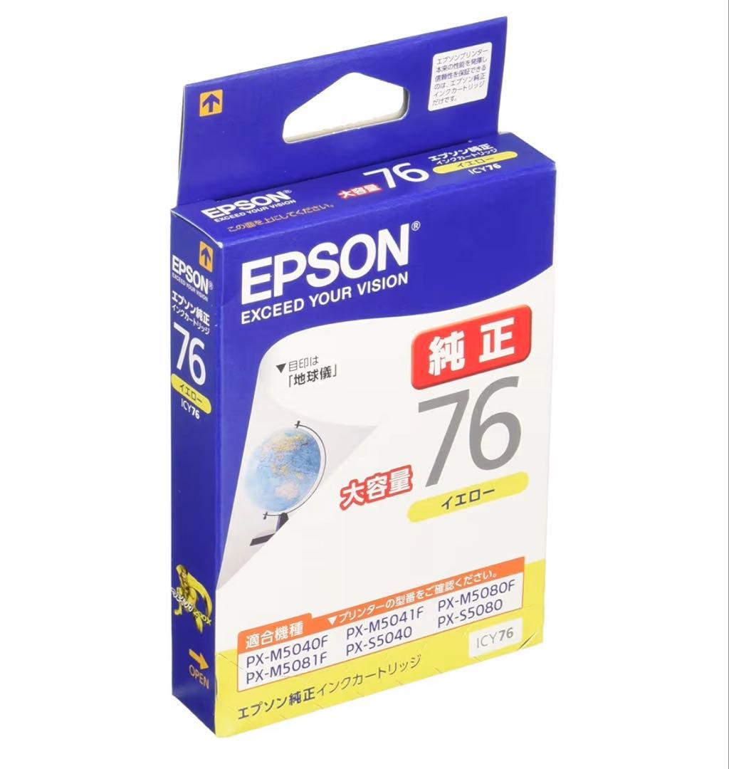 【美品新品未使用】EPSON７６純正大容量３色１１０点セット