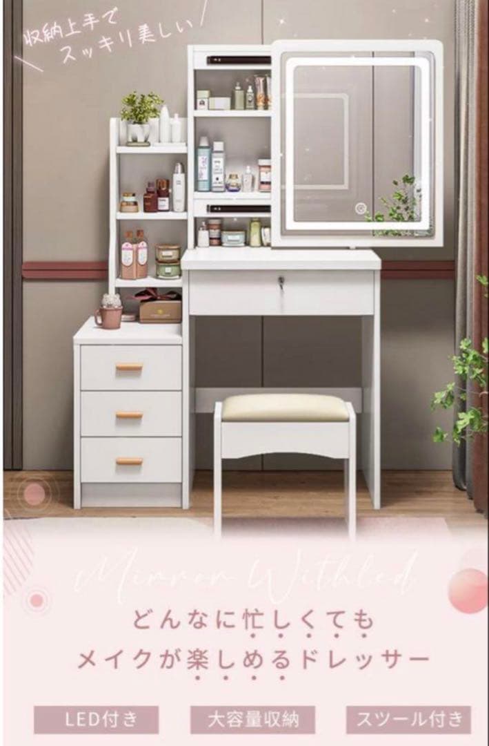 新品ドレッサー 女優ミラー LED三色変更スツール付き　鏡台