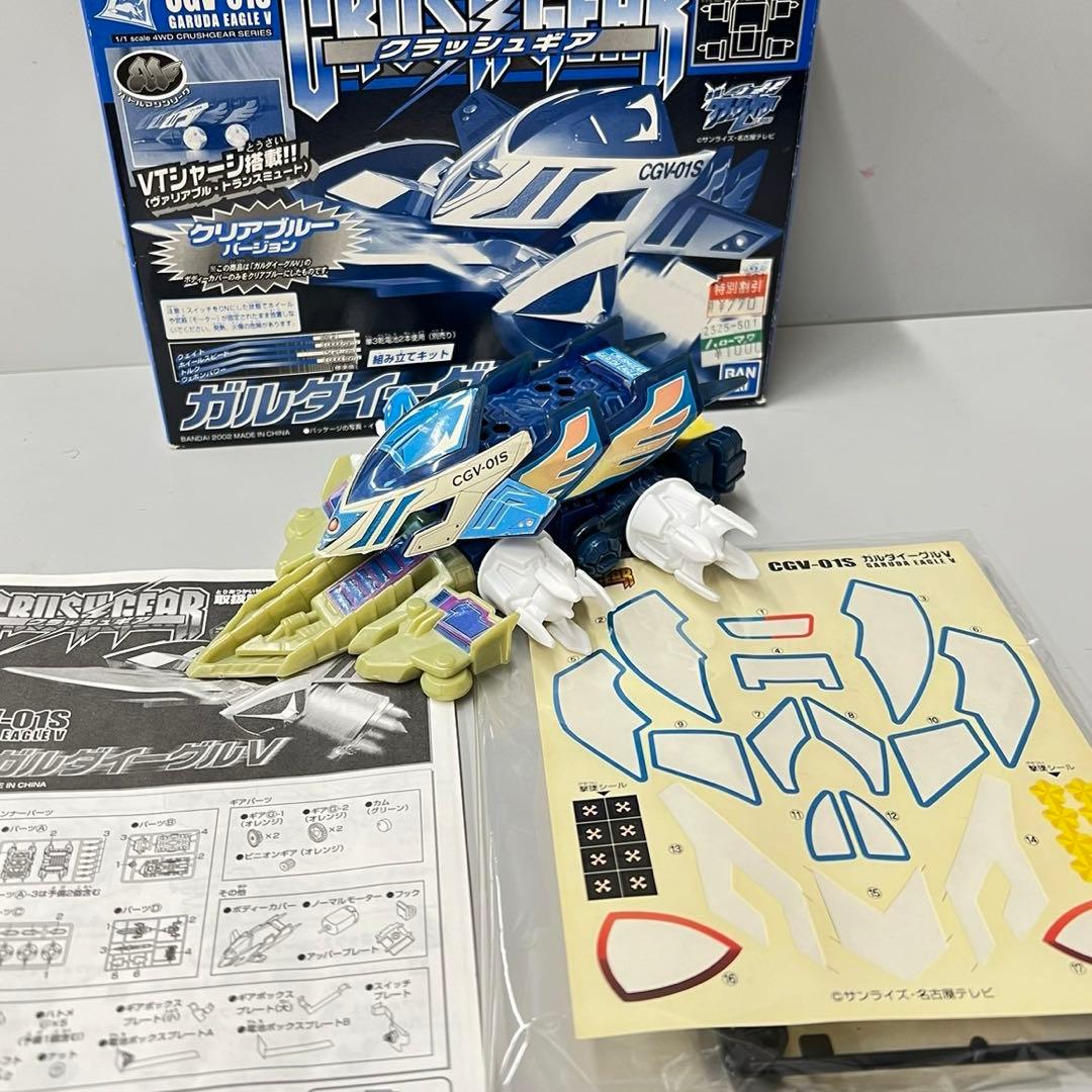 限定ガルダイーグルV 大会記念ブルーバージョンCGV-01Sクラッシュギア