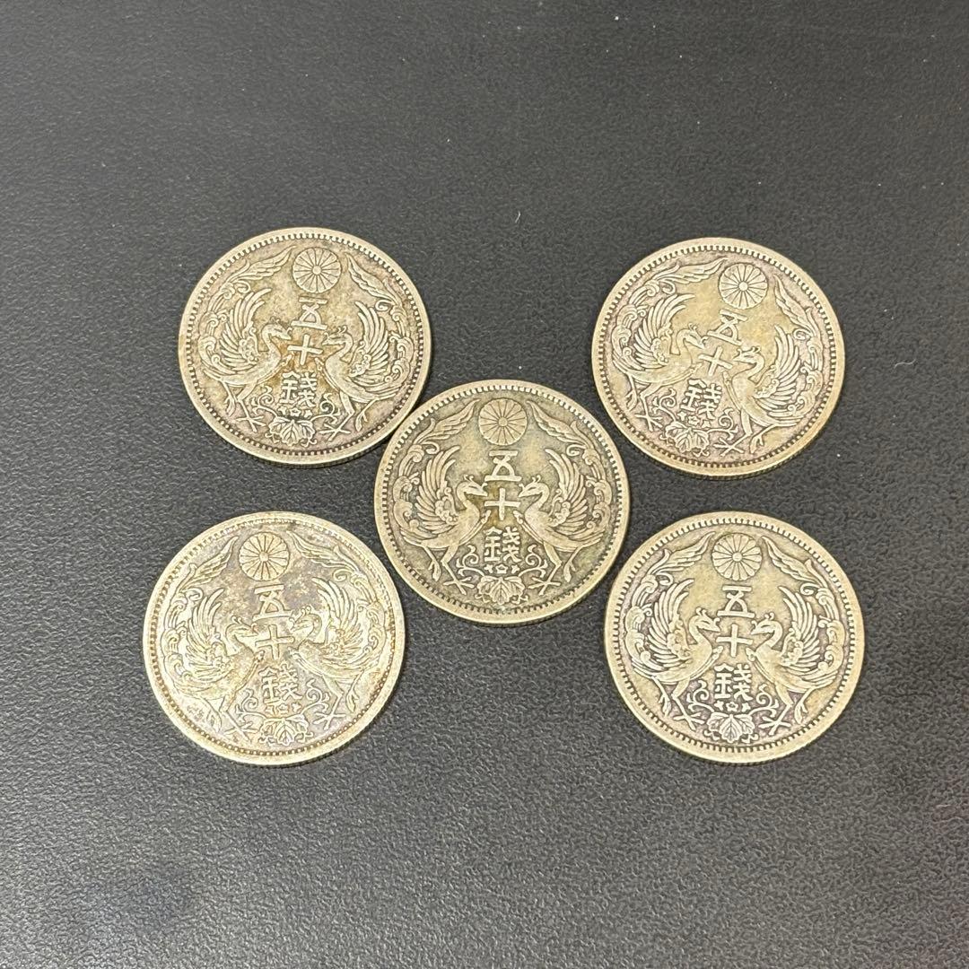 コ*ア様 小型50銭銀貨 / 鳳凰50銭銀貨 / 小丸 5枚②