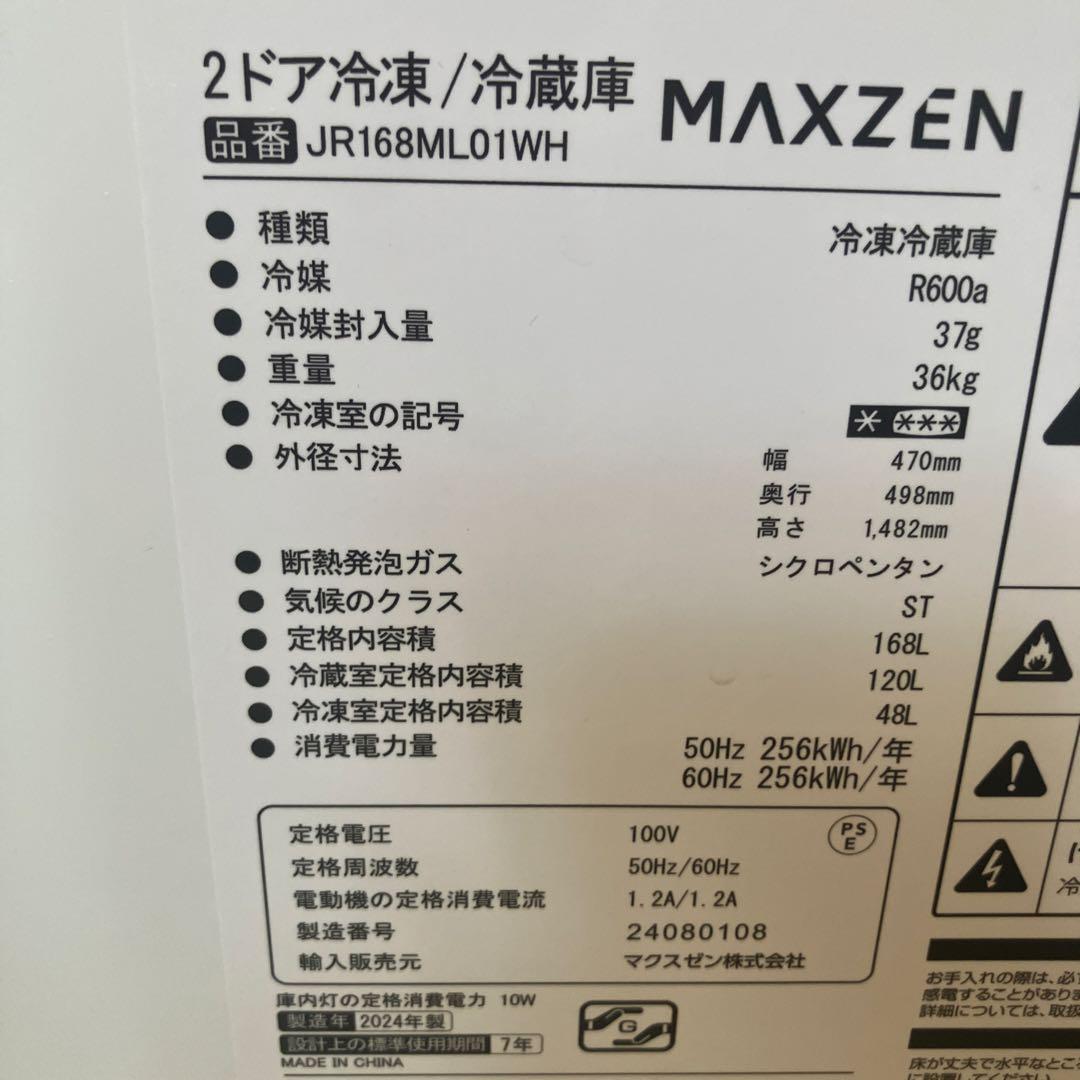 2024年製MAXZＥＮ　マックスゼン冷蔵庫　冷凍庫
