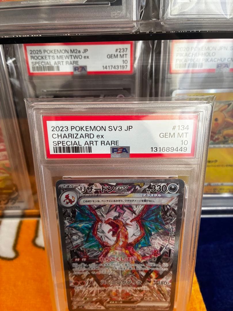 リザードンex sar PSA10