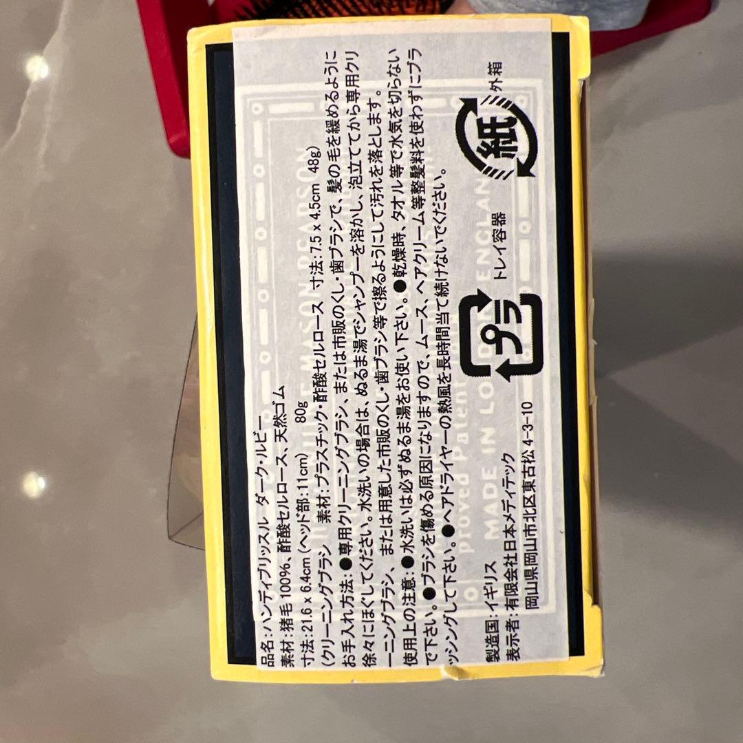 メイソンピアソン ハンディブリッスル ダーク・ルビー ヘアブラシ