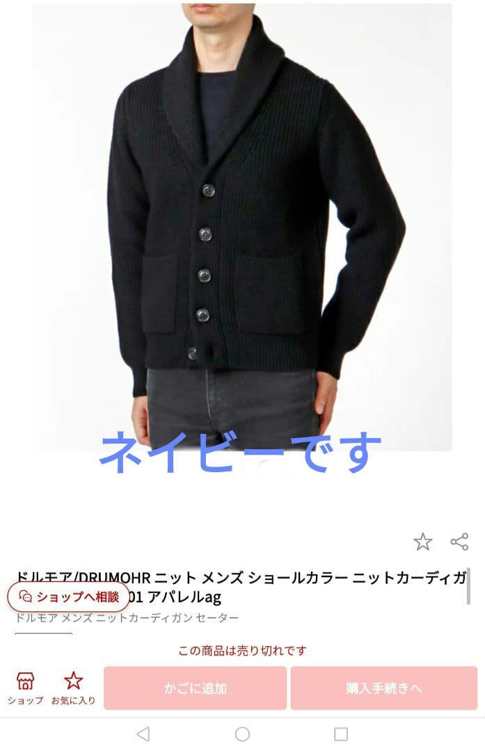 ドルモア　ショールカラーカーディガン　メリノウール　紺　48