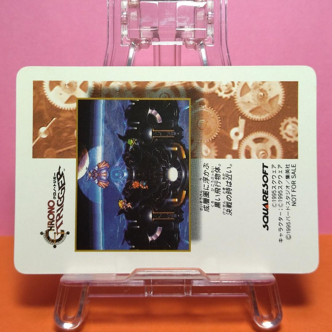 非売品カード クロノトリガー 『オールスターキャスト』 予約特典プリズムカード