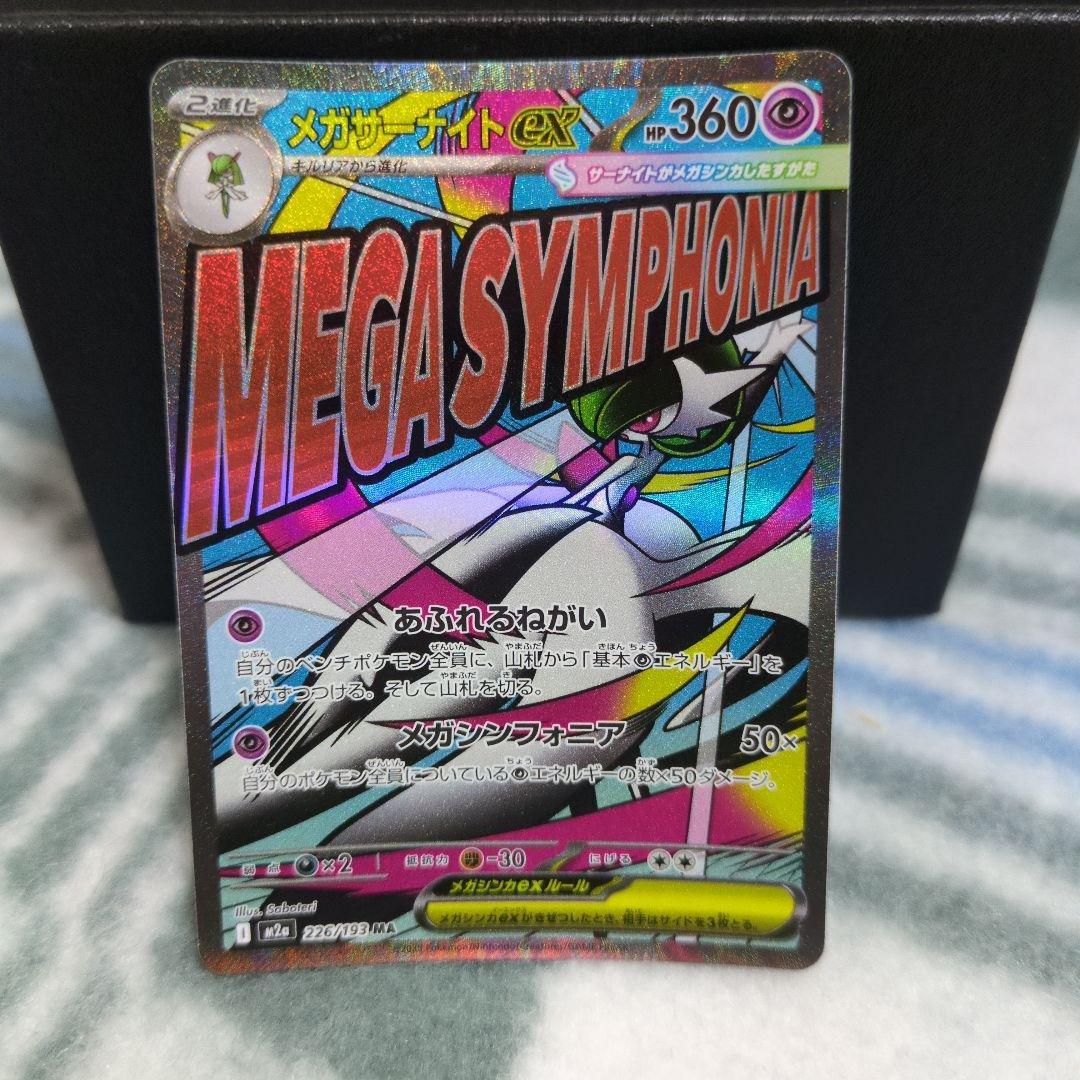 MA ５枚まとめ売り　リザードン　ゲンガー