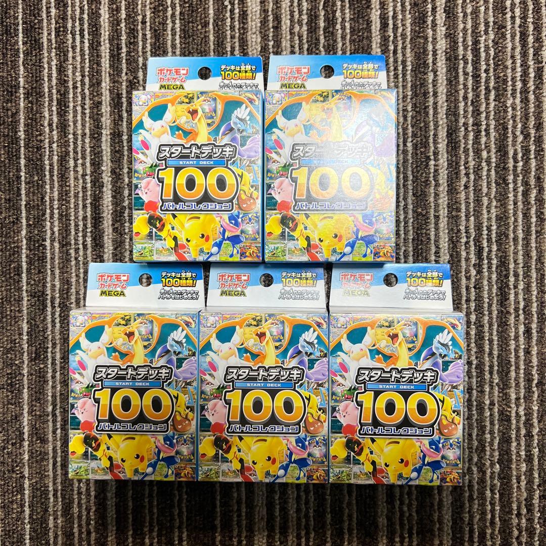 ポケモンカードゲーム スタートデッキ 100 ×5　　5個セット