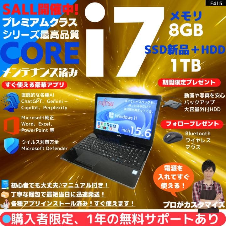 【i7 HQ×8GB×新品SSD✨】富士通／豪華アプリ／すぐ使える✨F415