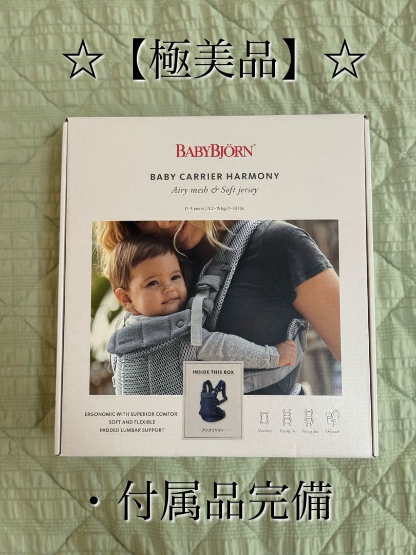 【超美品】ベビービョルン・ハーモニー・2024製・抱っこ紐・アンスラサイト
