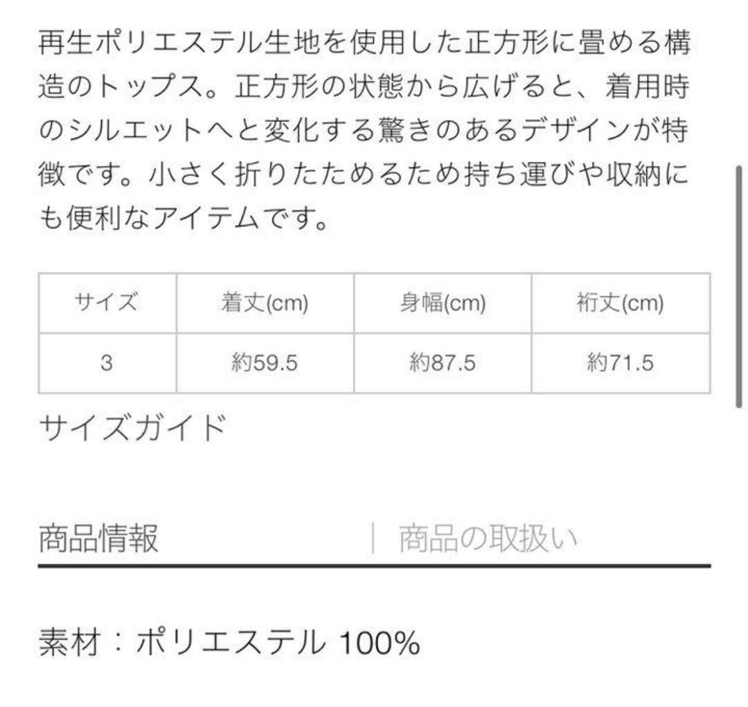 トップス ISSEY MIYAKE 132.5