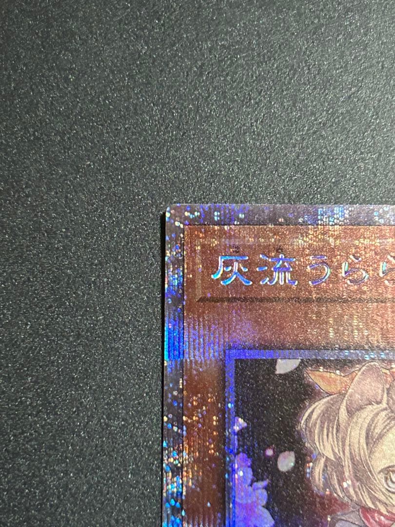 【ローダー付き】遊戯王 クォーターセンチュリーコレクション 灰流うらら 25th