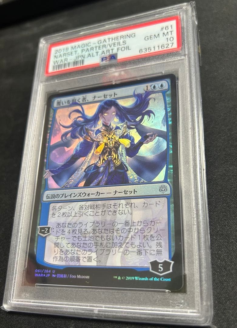 覆いを割く者、ナーセット　絵違い　前期Foil PSA10 部分光沢