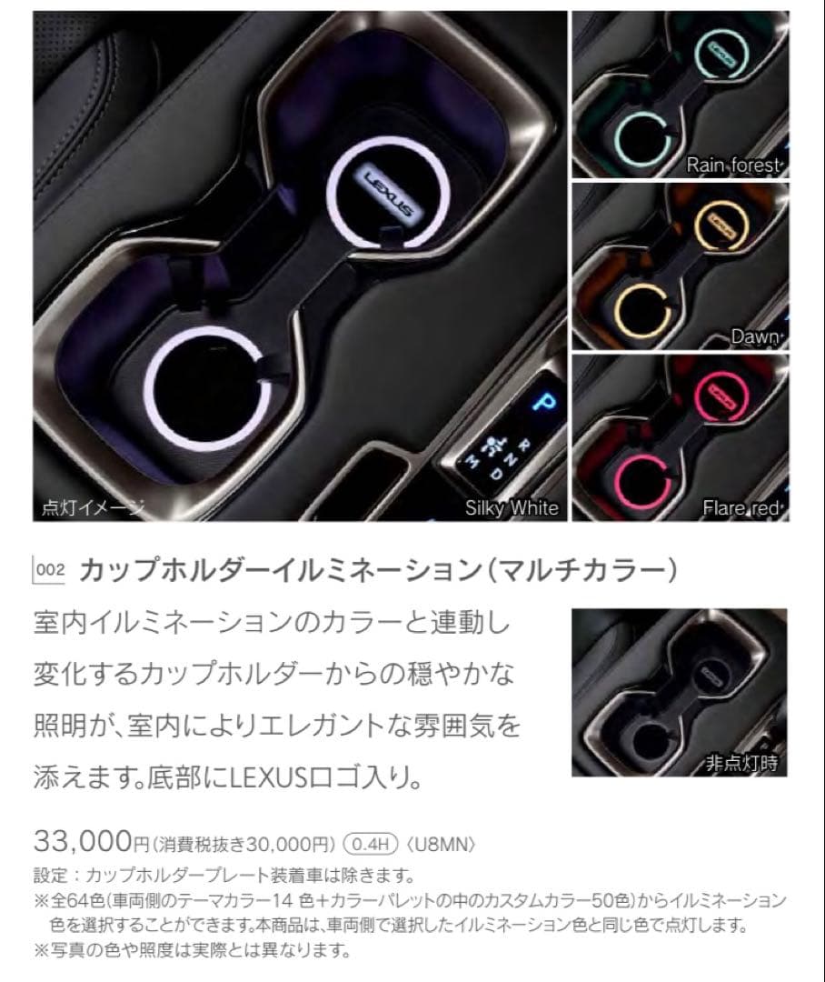 レクサス　LM カップホルダーイルミネーション