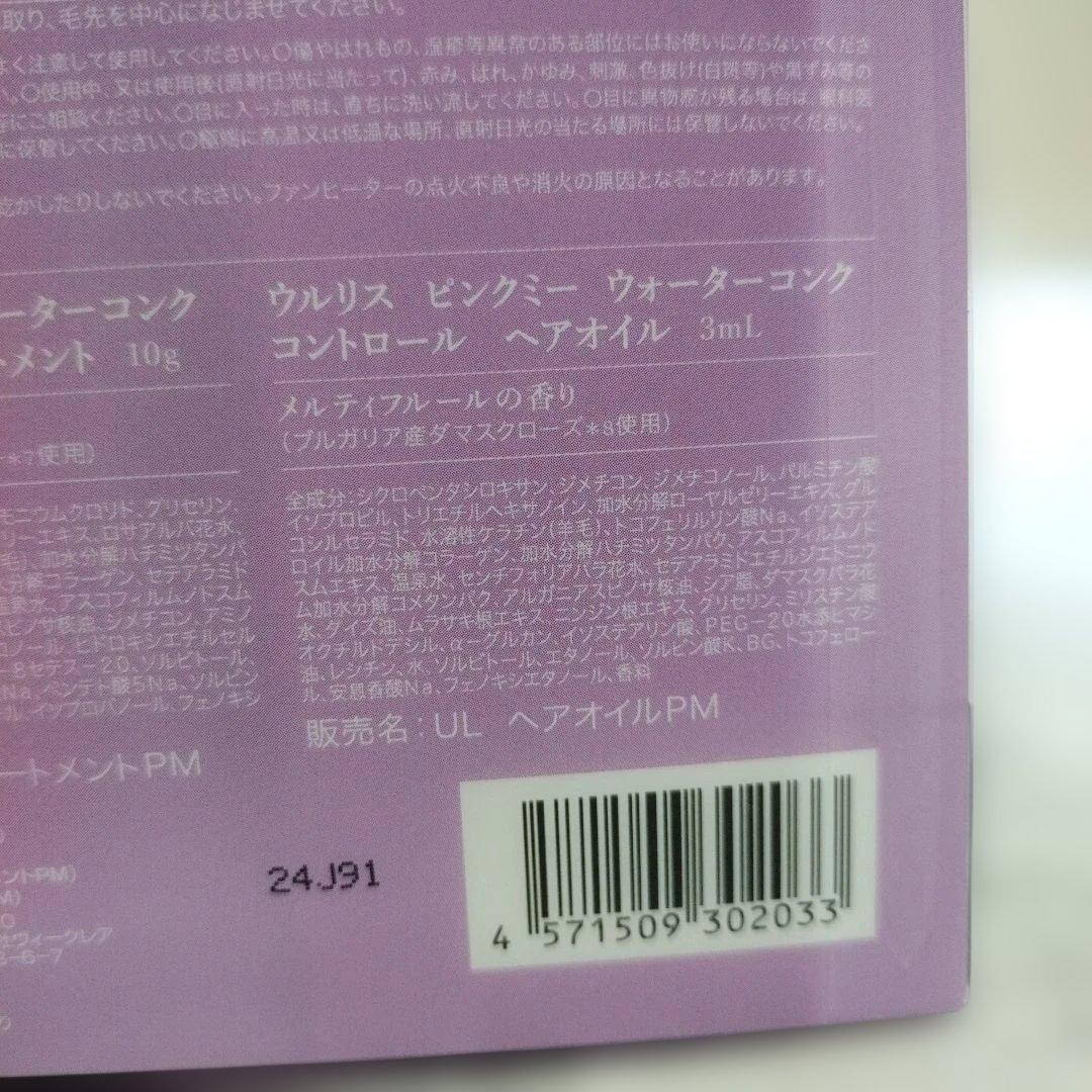 【限定品】ウルリス クロミ ピンクミー コントロールシャンプー＆トリートメント