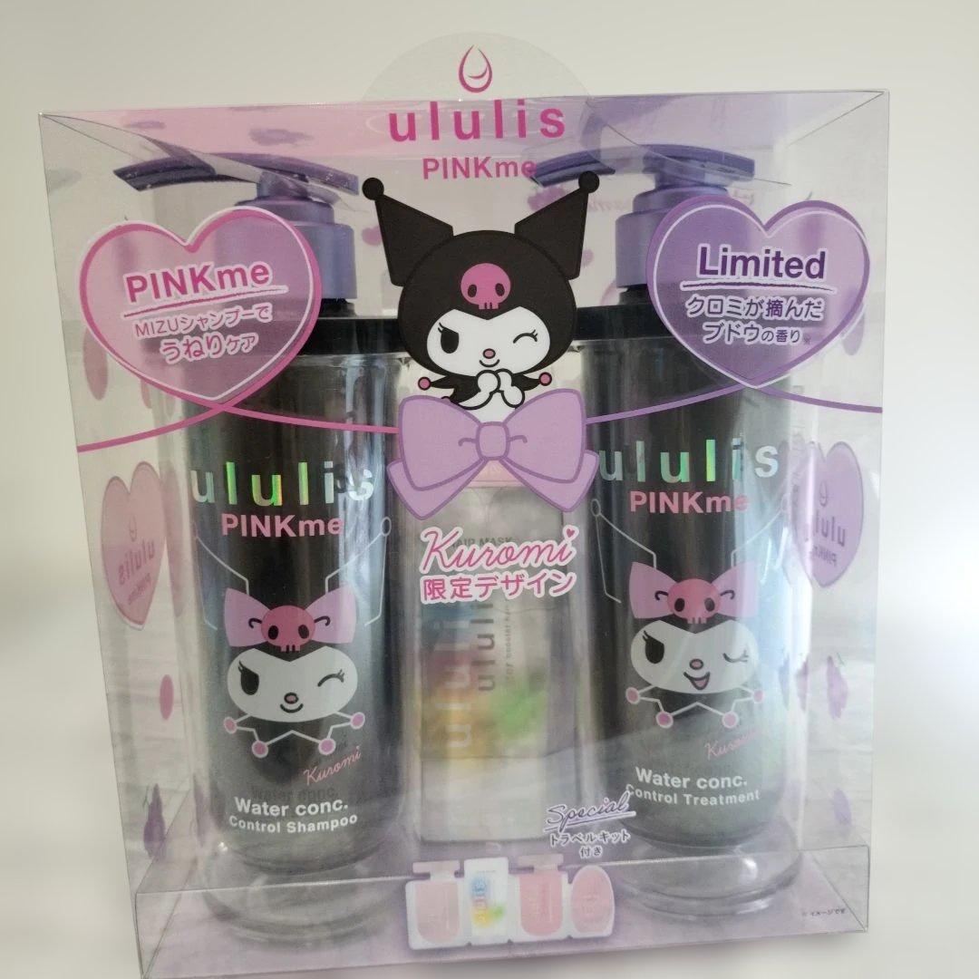 【限定品】ウルリス クロミ ピンクミー コントロールシャンプー＆トリートメント