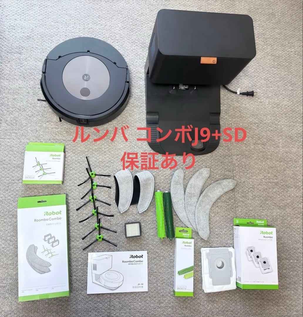【保証27年9月迄】Roomba combo ルンバ コンボJ9+SD