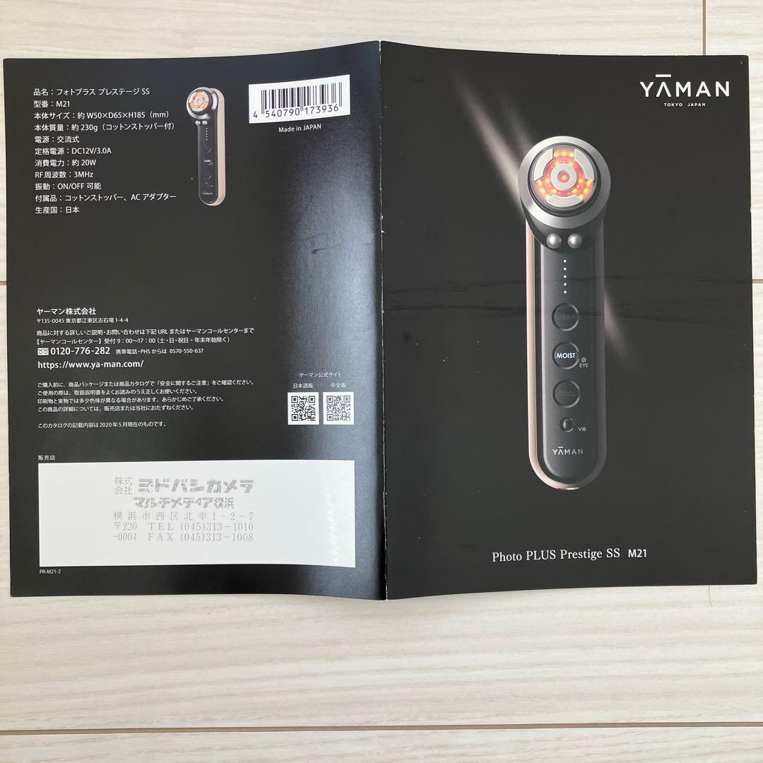 YAMAN ヤーマン フォトプラスプレステージSS M21