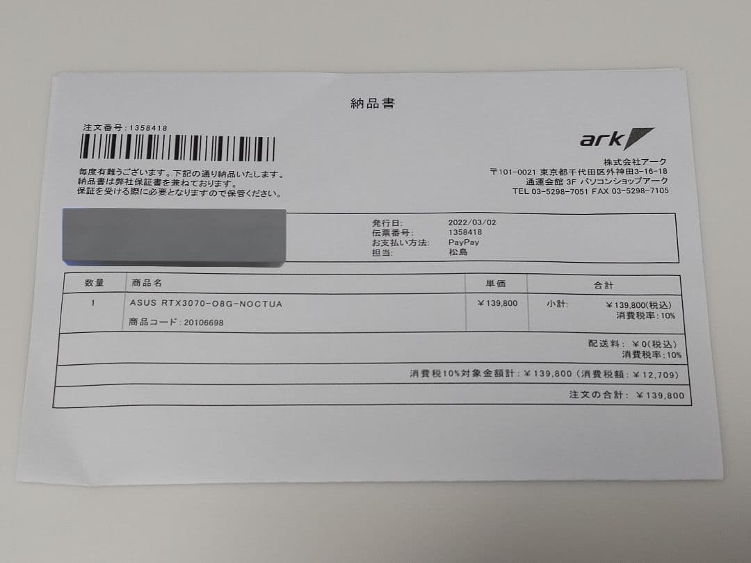 Asus x Noctua RTX3070 GPU 動作確認済み