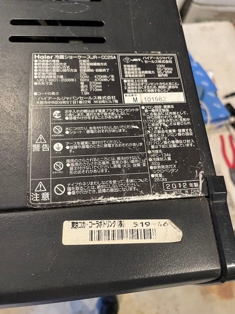 非売品コカコーラ冷蔵庫