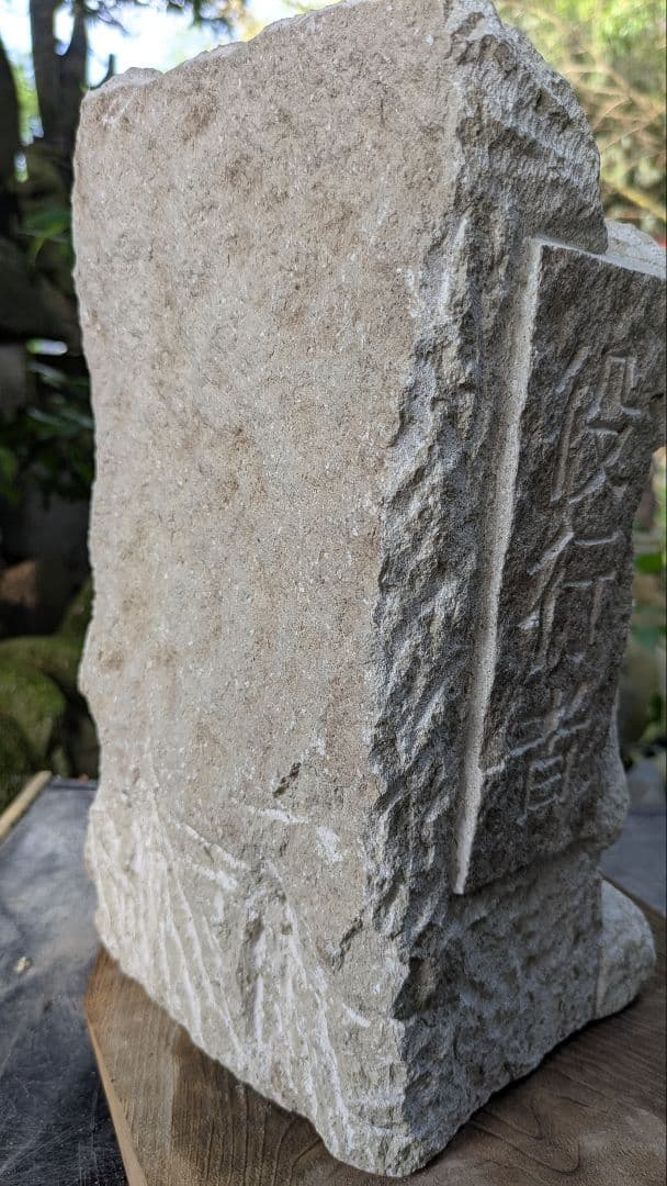 山岳信仰、役行者、倉田辰彦作