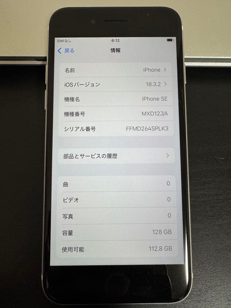 iPhone SE 2世代128GB