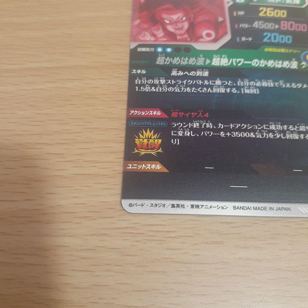 キ*奨様 ドラゴンボールスーパーダイバーズ SDV5-055 孫悟空:DA パラ