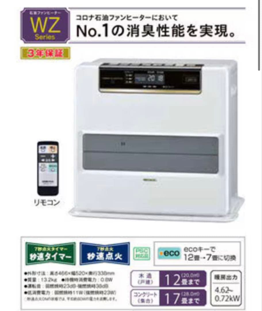 CORONA/コロナ石油ファンヒーター FH-WZ4618BY 2018年製