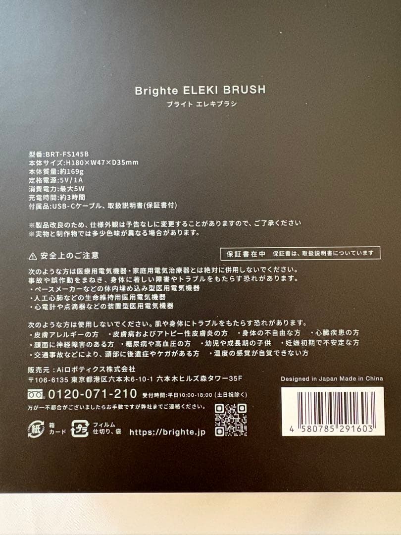 Brighte ELEKIBRUSH 美顔器 （ブライトエレキブラシ）美品