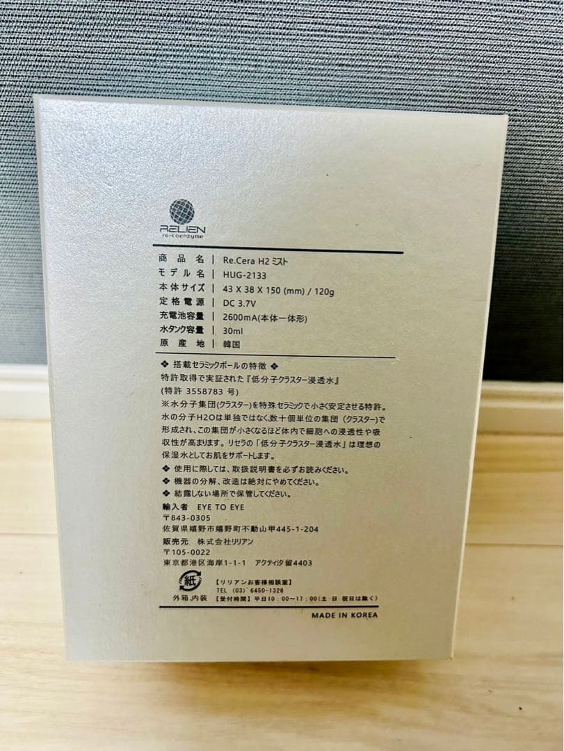 Re.Cera H2 MIST ピンク低分子クラスター浸透水