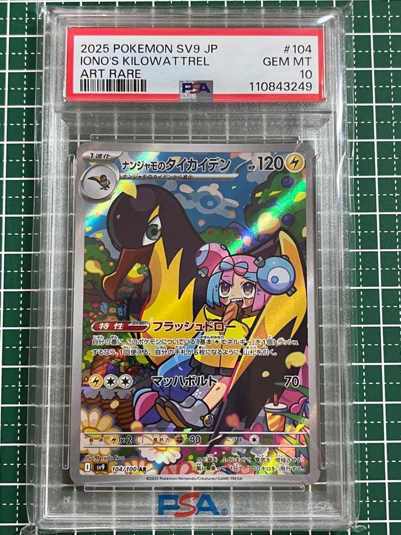 【PSA10 連番】ナンジャモのカイデン プロモ＆ナンジャモのタイカイデン
