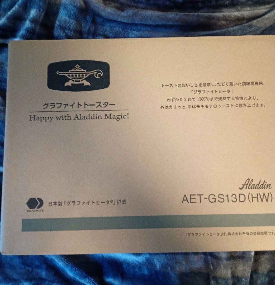 【未開封】Aladdin グラファイトトースター AET-GS13D (HW)
