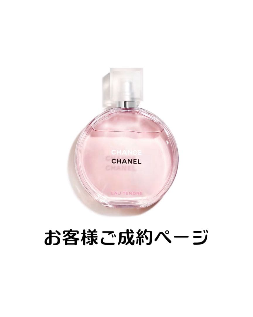 【しの様ご成約ページ】