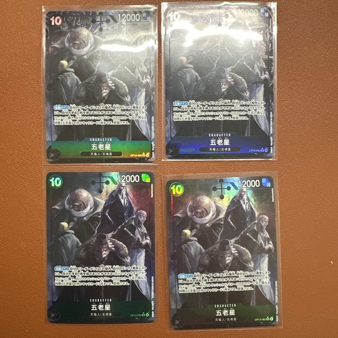 ワンピースカードゲーム 五老星パラレルセット
