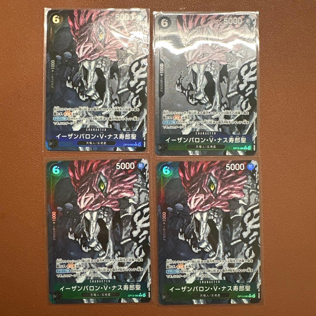 ワンピースカードゲーム 五老星パラレルセット